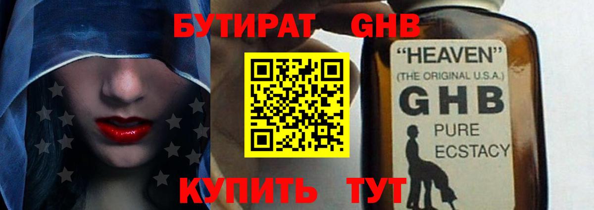 Бутират вода Гурьевск