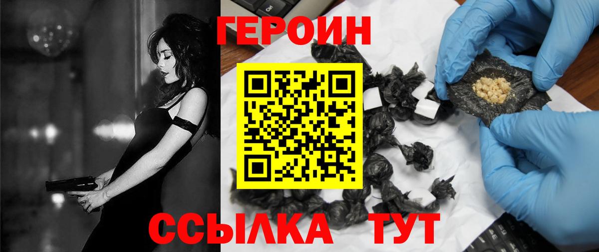 Гурьевск  Героин хмурый  Вход с VPN 
