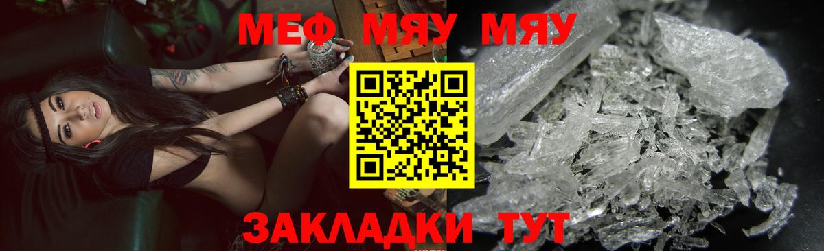 МЯУ-МЯУ мяу мяу  МЯУ-МЯУ  Гурьевск  дарнет шоп  Вход с VPN 
