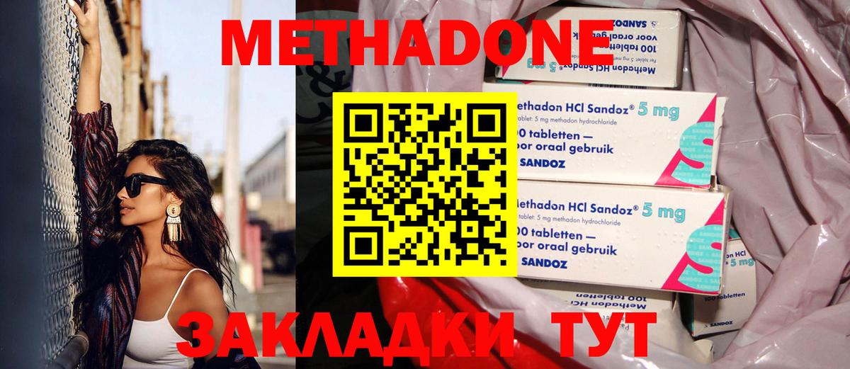 МЕТАДОН кристалл  Вход с VPN  Гурьевск 